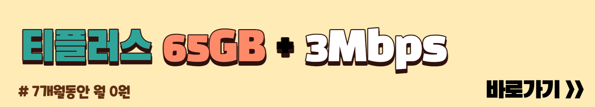 티플러스 알뜰폰