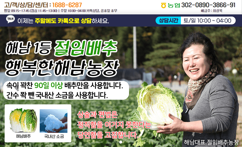 해남 절임배추 20kg 사전예약 가격비교