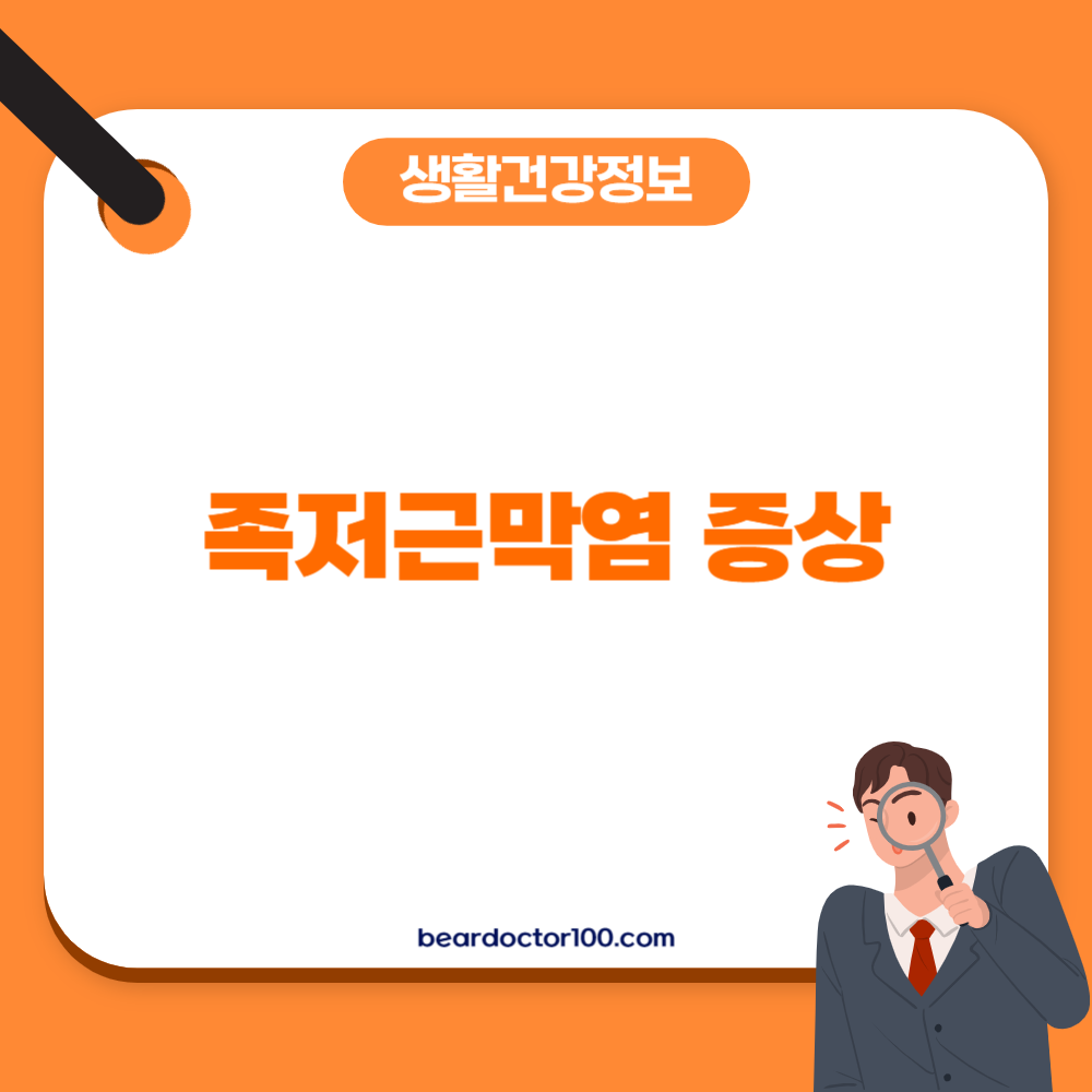 족저근막염 증상