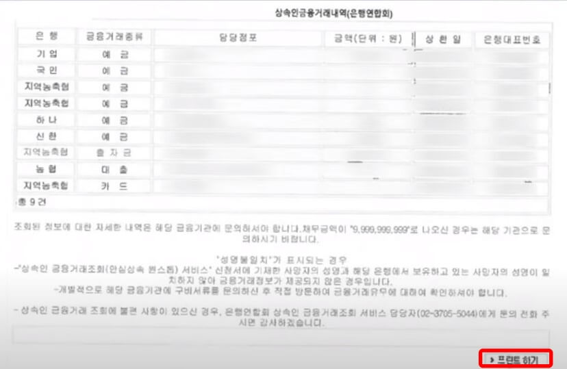 상속인금융거래내역
