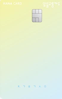 알트태그-하나카드 교통알뜰카드 신용