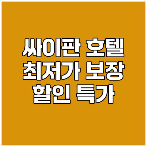 사이판 호텔 최신 정보와 할인 혜택 