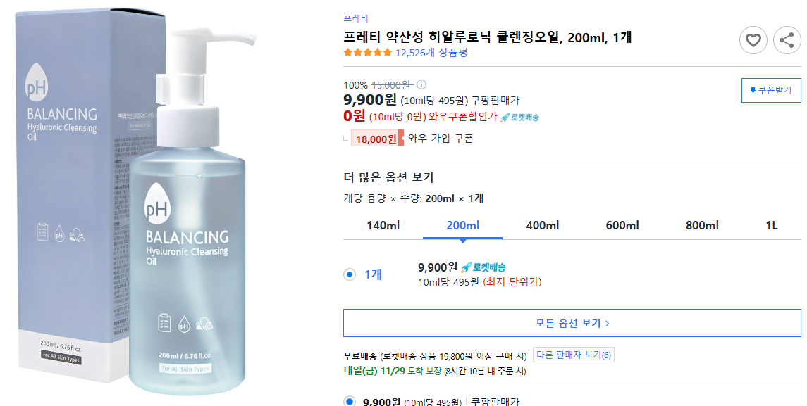 프레티-약산성-히알루로닉-클렌징오일,-200ml,-1개