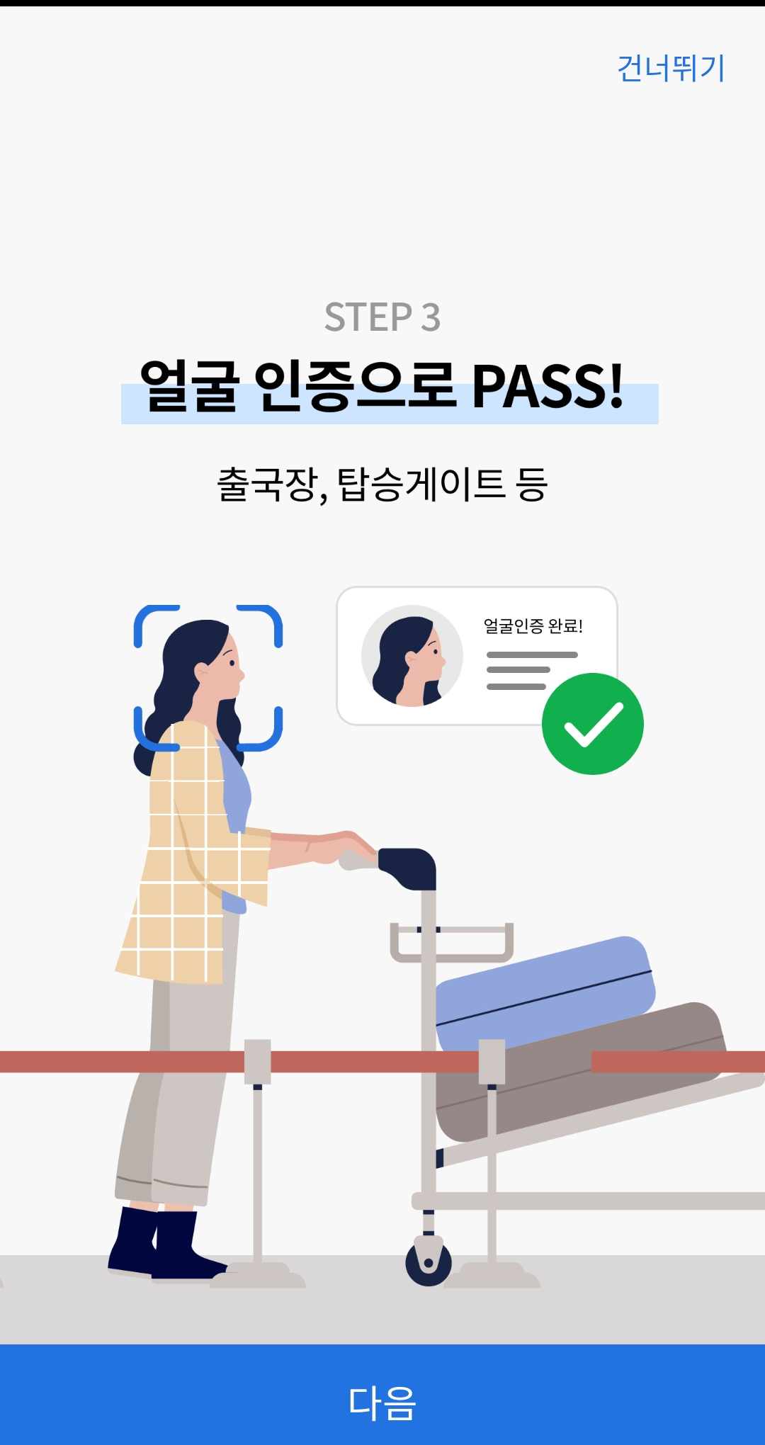 인천공항 스마트패스 등록 이용방법