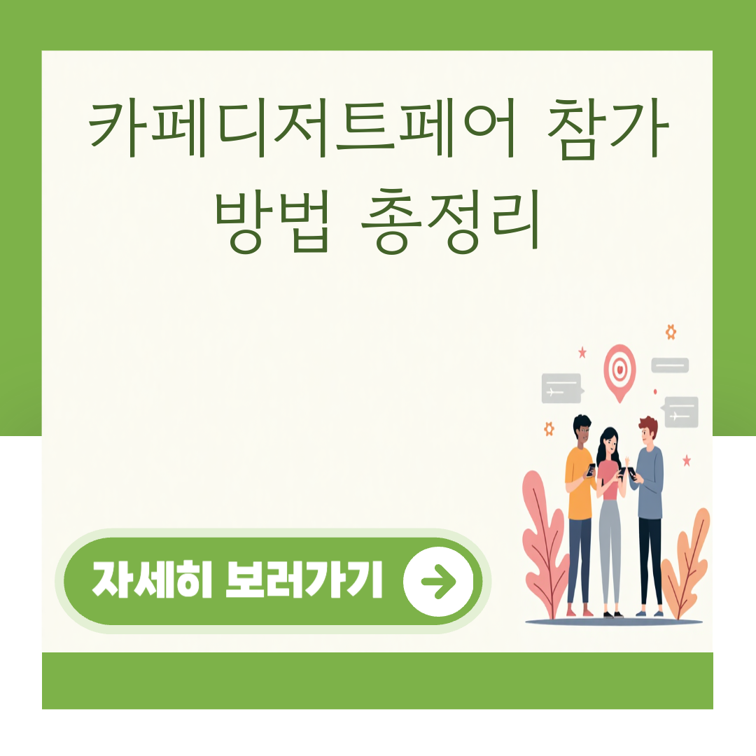 카페디저트페어 참가 방법 총정리 대표 이미지