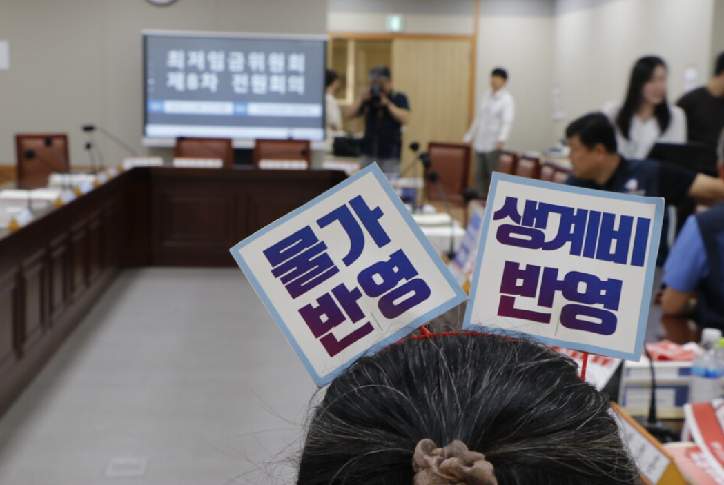 최저임금에 물가반영