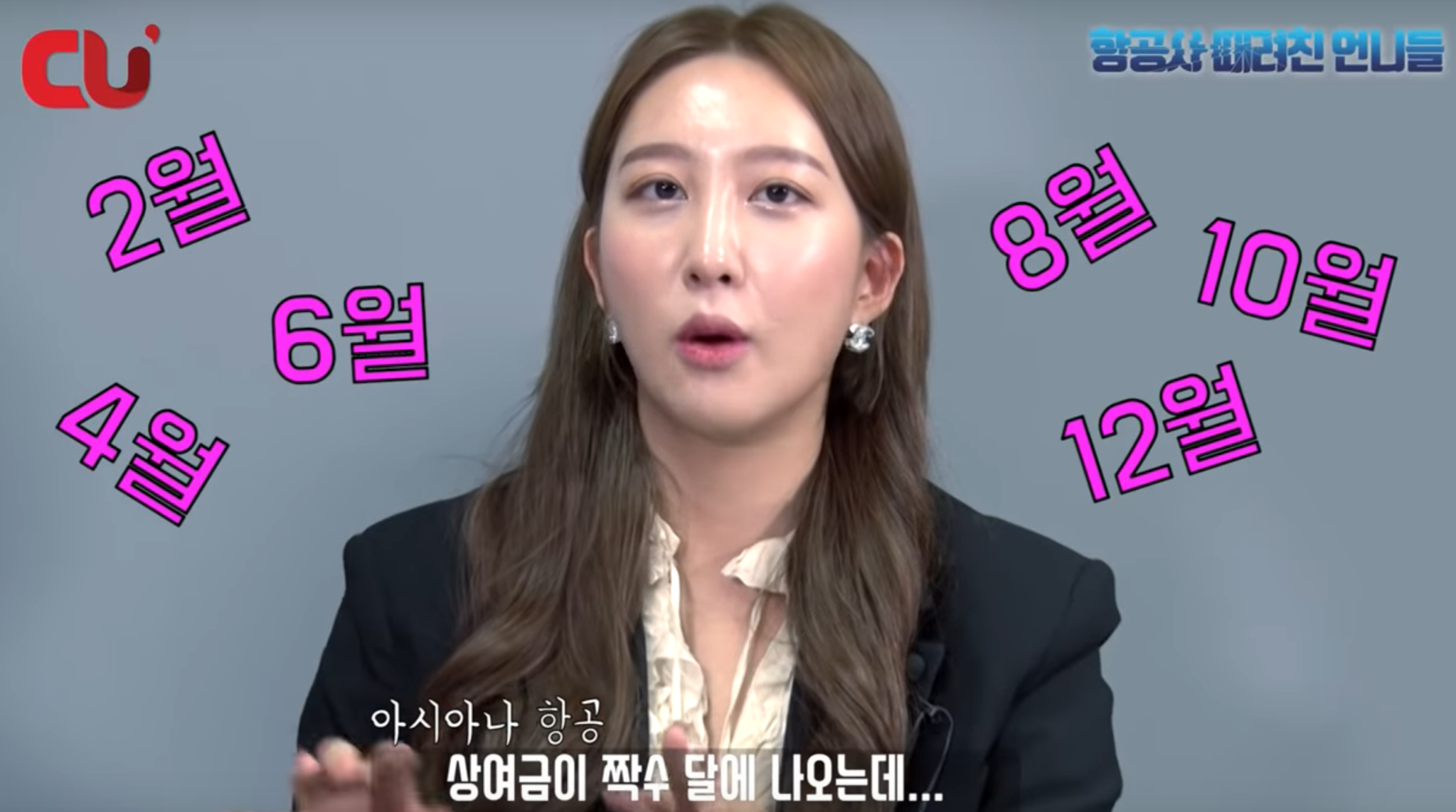 아시아나항공-월급-짝수달-상여금-설명-여자