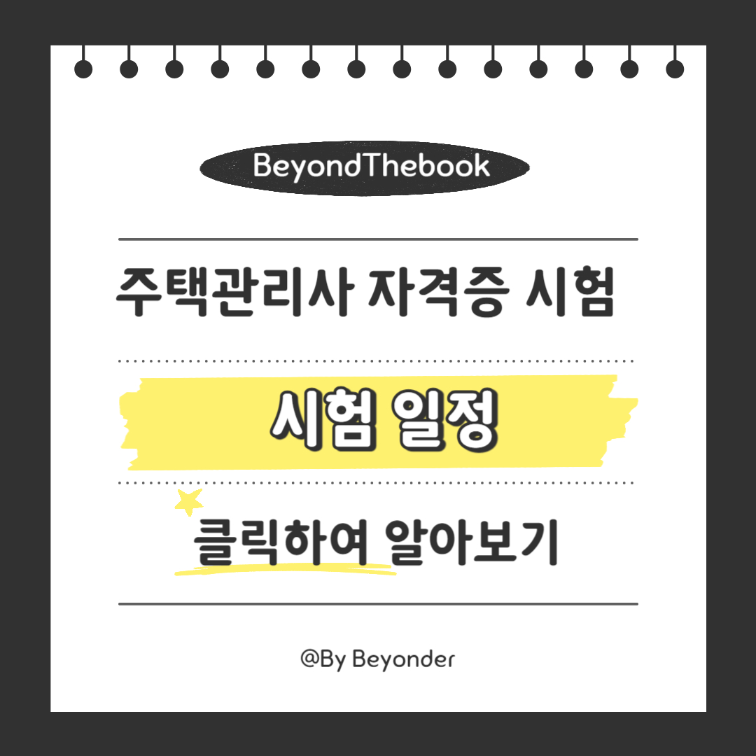 시험 일정