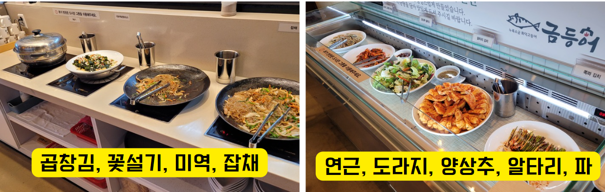 금등어 셀프 코너