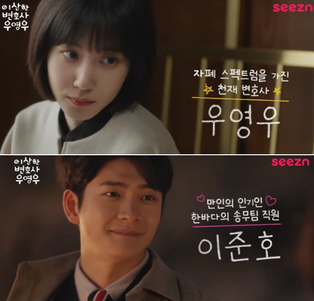 이상한 변호사 우영우