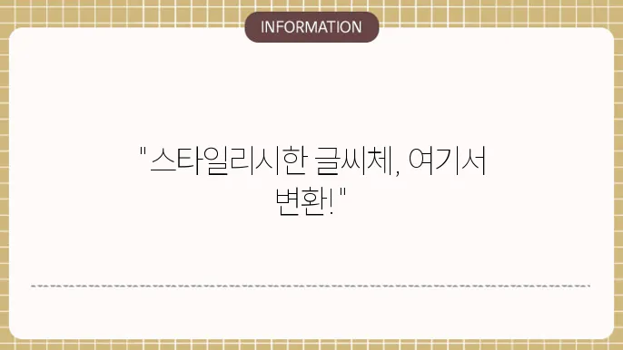 인스타그램 글씨체 변환 사이트 녌가기 스토리 이쁜 곳