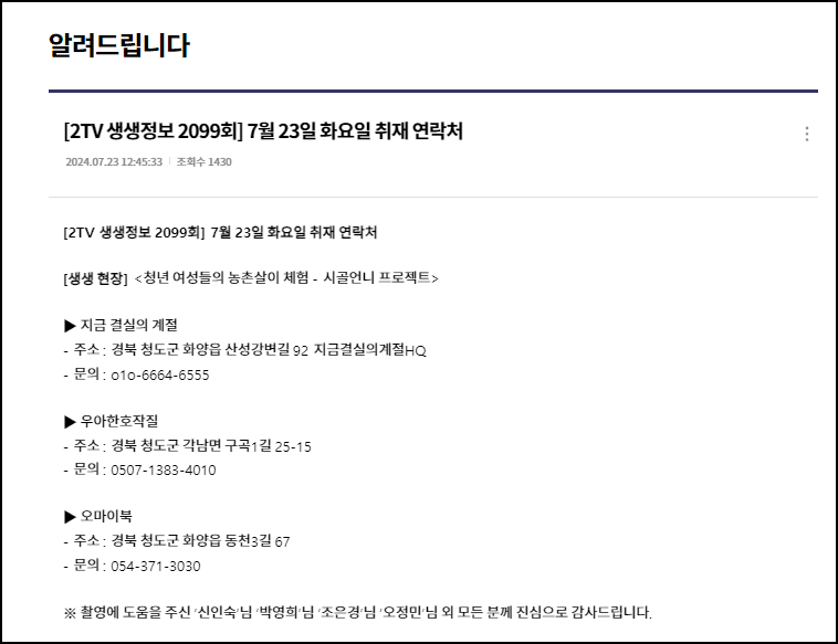 생생정보 맛집정보 안내