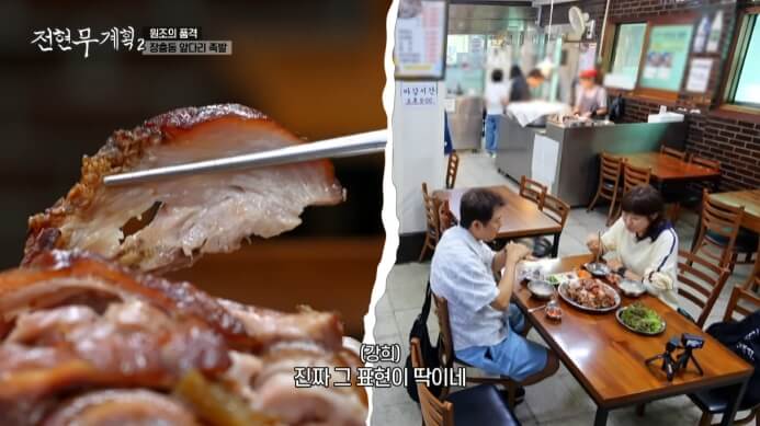 전현무계획-족발