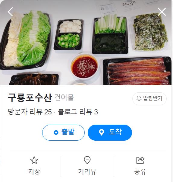 생방송 굿모닝 대한민국 구룡포 과메기