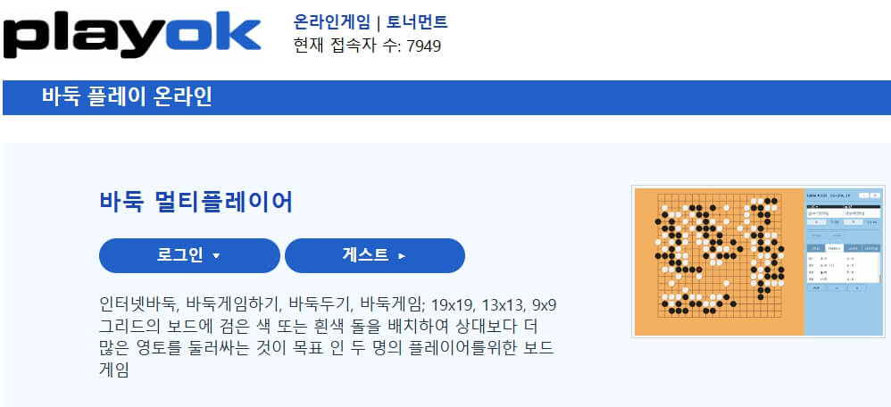 바둑 기본 경기 룰