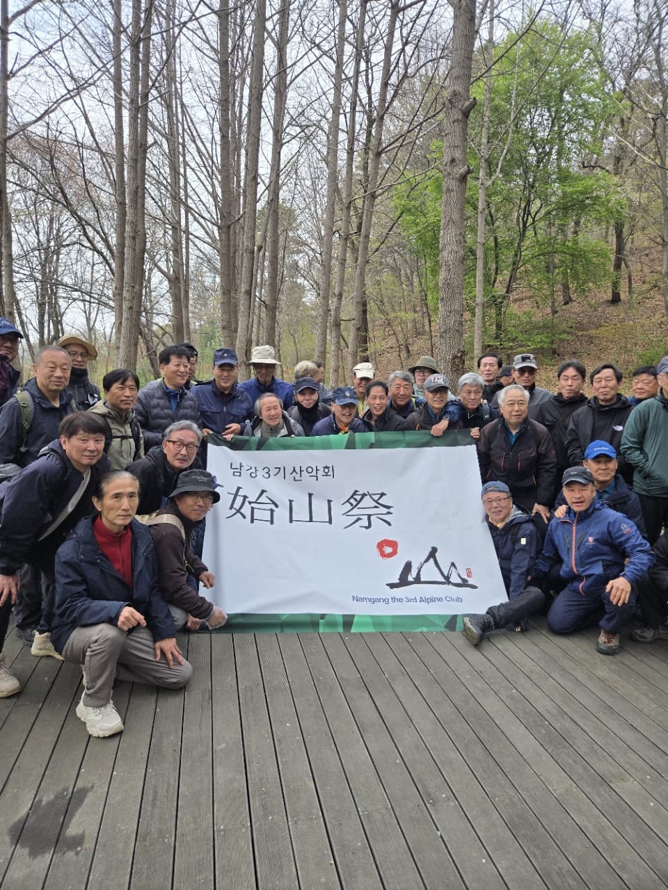 남강3기 산악회 225차 산행 + 시산제 행사
