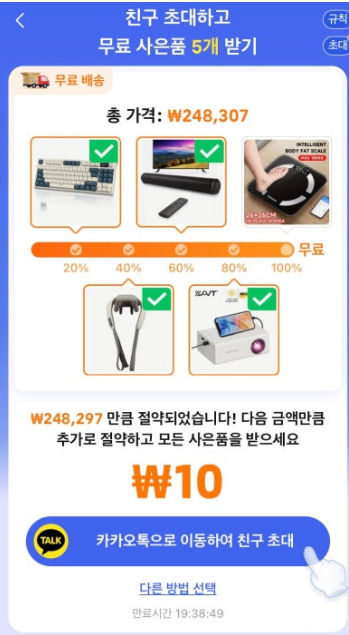 테무 무료사은품