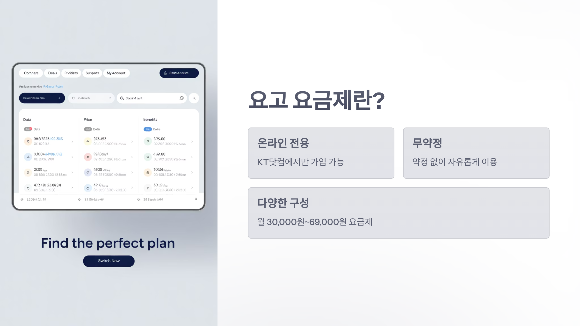 참조-kt-다이렉트-요금제-디시-2