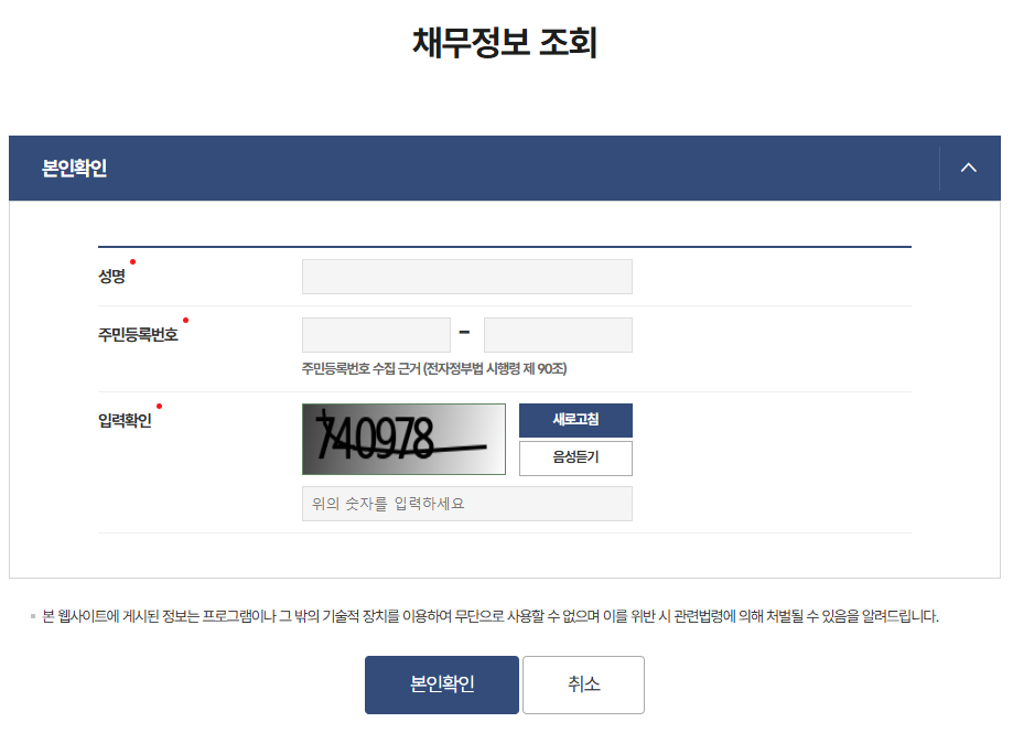 채무정보조회