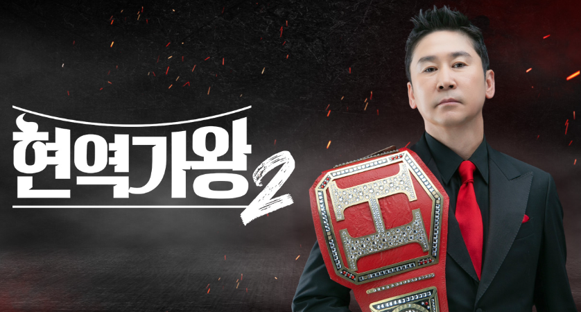 현역가왕2 갤러리