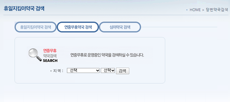 휴일 지킴이 약국