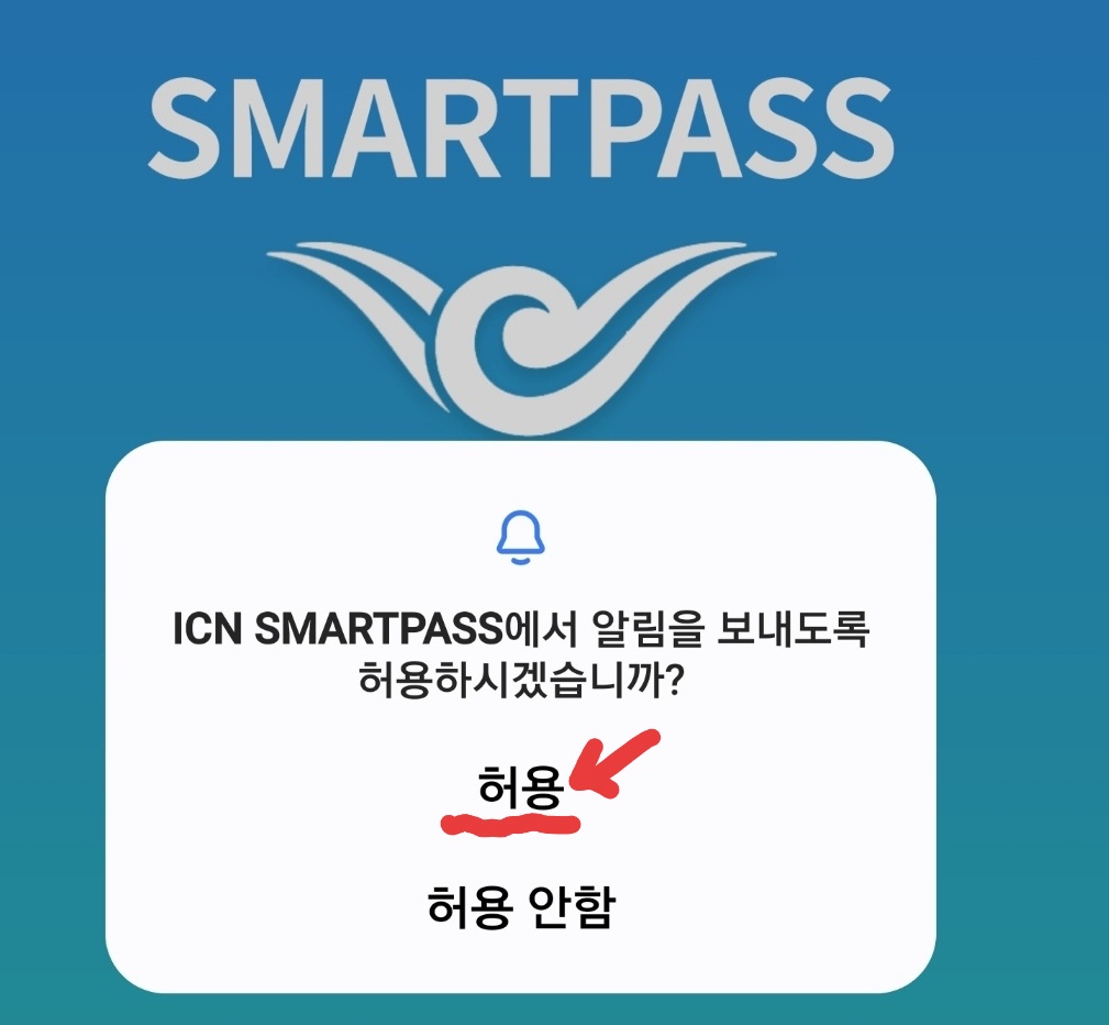 스마트패스 앱 설치하기 이미지