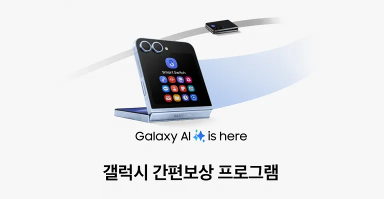 삼성전자 중고 스마트폰 판매 '갤럭시 간편보상' 프로그램 운영! [중고폰 휴대폰 보상 절차 등급 판정]