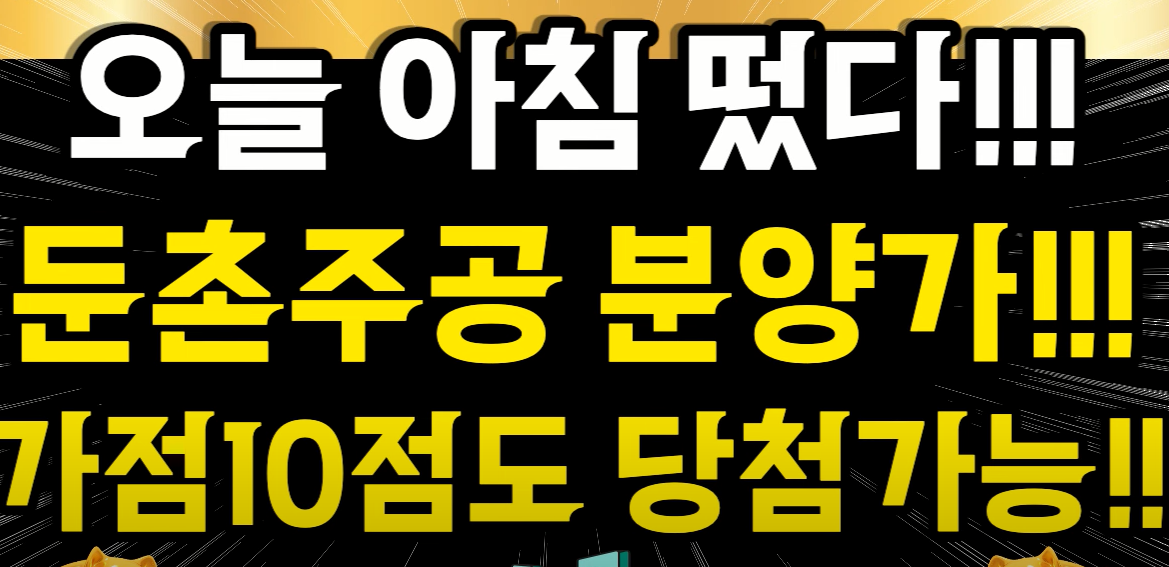 둔촌주공분양가