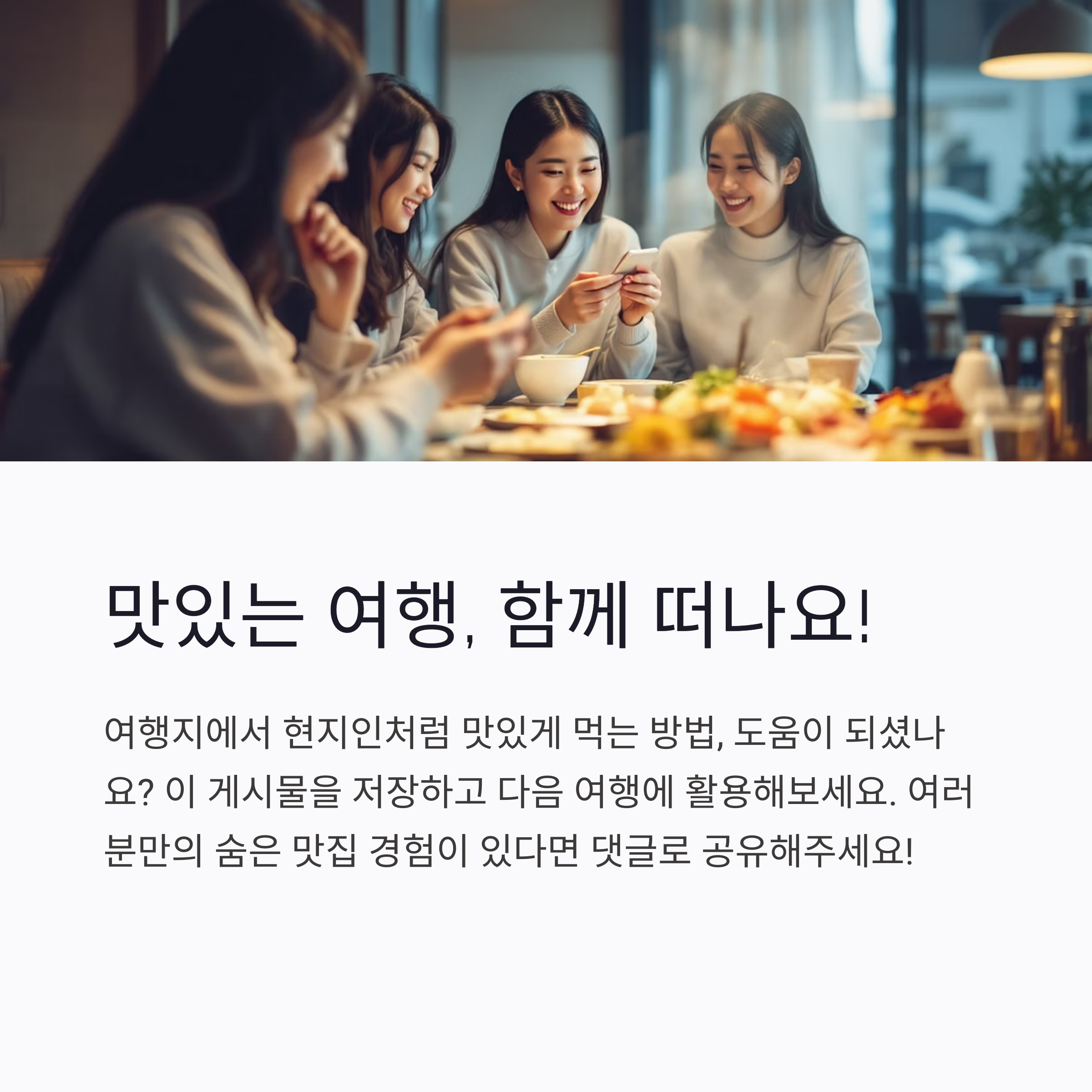 현지인이 추천하는 숨은 맛집의 세계
