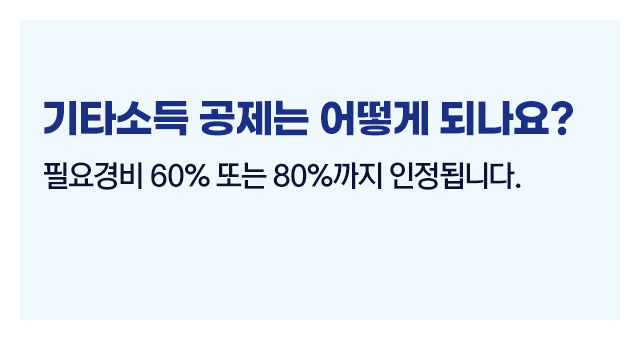 종합소득세에서기타소득과사업소득어-이미지5