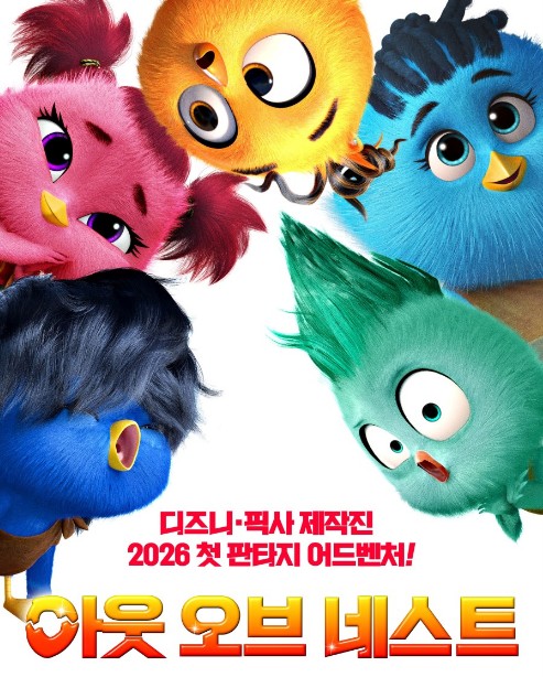 [태국 애니메이션영화 아웃 오브 네스트 줄거리, 결말, 후기/리뷰] OTT 다시보기 보는곳, 재밌나요? 재미 있다 vs 재미 없다