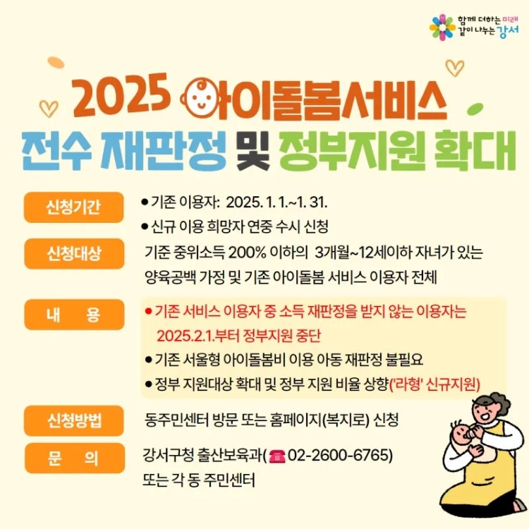 2024 vs 2025 변화 비교: 왜 올해 아이돌봄서비스가 달라졌나?