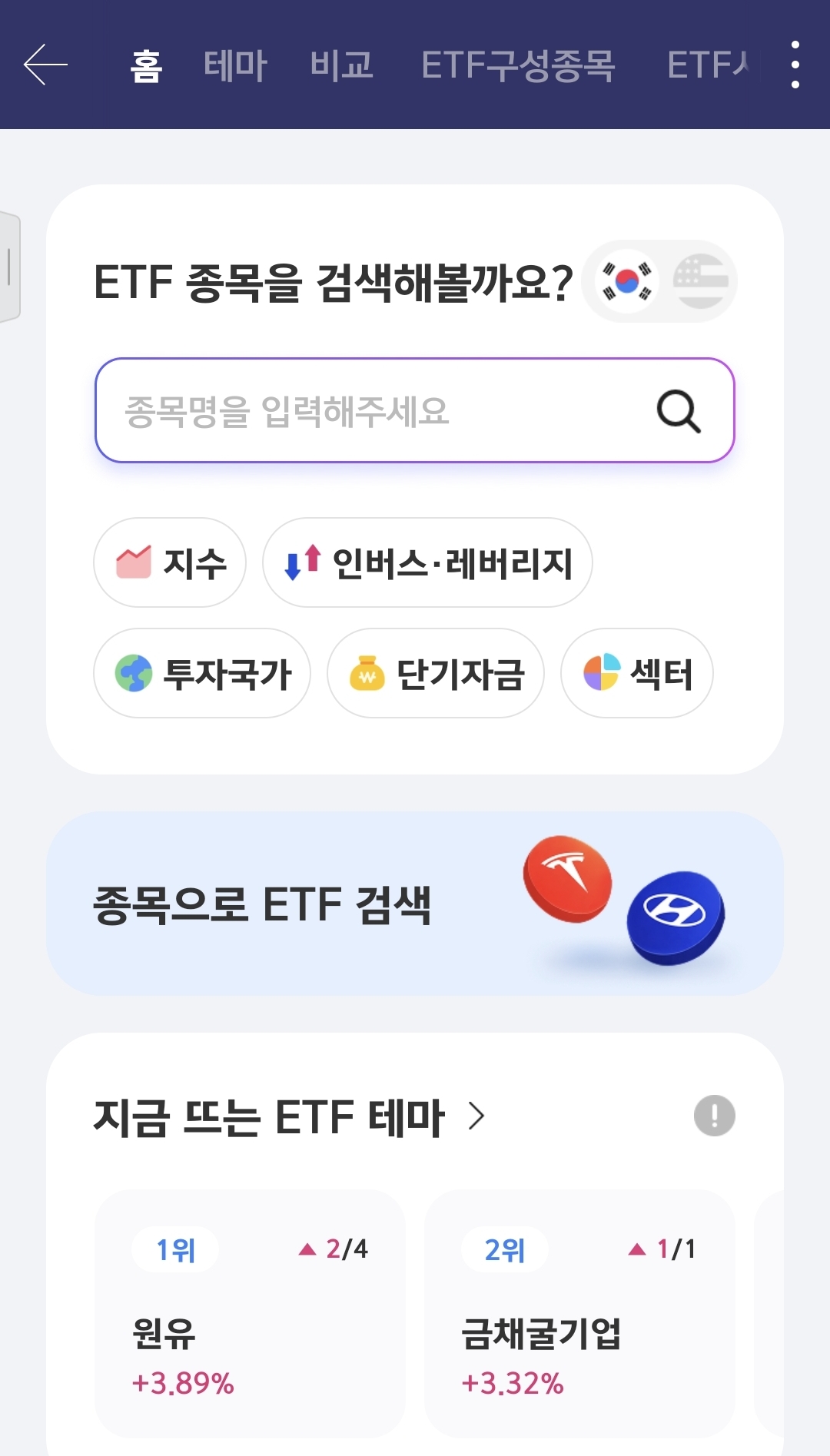 키움증권 모바일 ETF 종목 검색