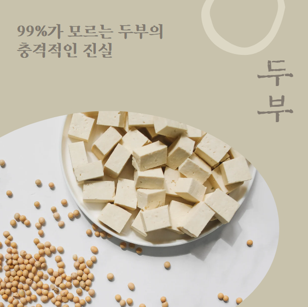 두부로 한 달 식비 절약하는 방법 & 초간단 레시피 7가지