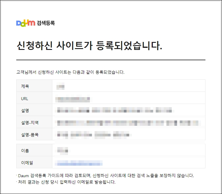 다음 검색등록 완료