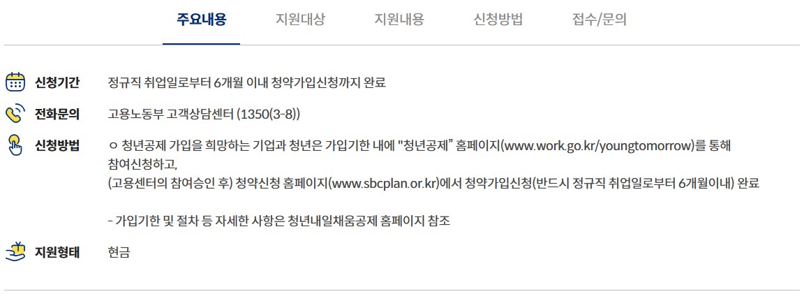 청년내일채움공제 주요내용