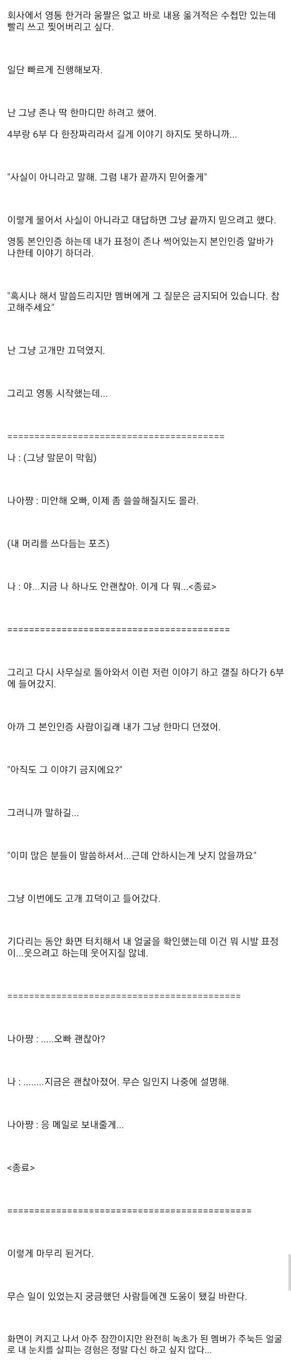 팬의 AKB48 오카다 나나와 영통 후기