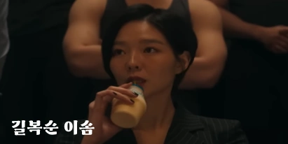 길복순 이솜