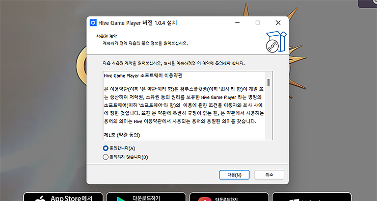 하이브-게임-플레이어-설치-창