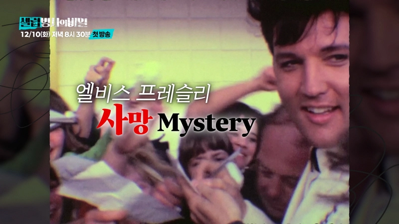 KBS 신규 예능 &amp;#39;셀럽병사의 비밀&amp;#39; 방송 소개 방영일 요일 시간 내용 출연진 이찬원 장도연 미연 이낙준 다시보기