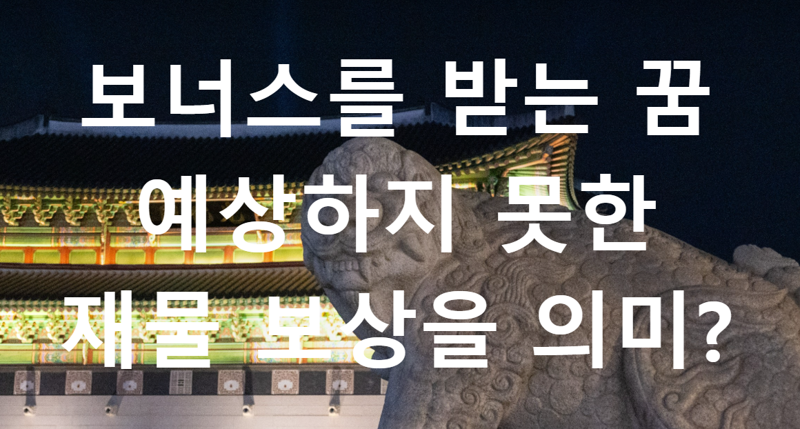 꿈과돈