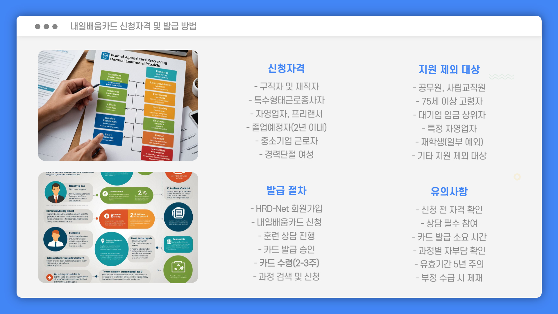 내일배움카드 신청자격