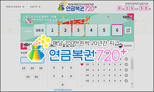 연금복권 720 홍보포스터 이미지