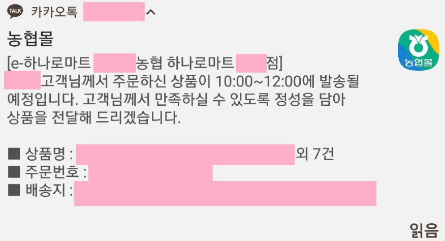 농협몰-발송예정-알림카톡