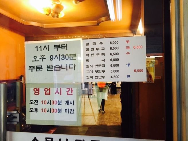서울 강동구의 사골칼국수 맛집&amp;#44; &amp;#39;소문난칼국수&amp;#39; 메뉴