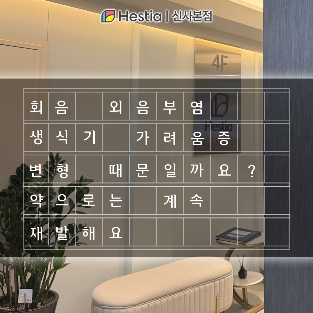 외음부염 생시긱 간지러움 자꾸 재발하면 생식기 변형 탓?