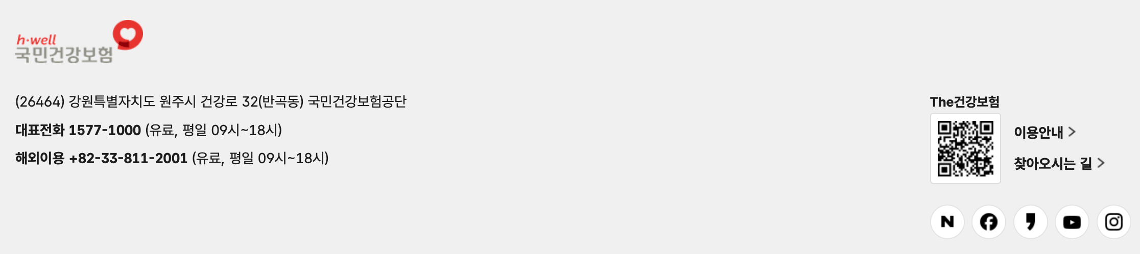 국민건강보험공단-홈페이지