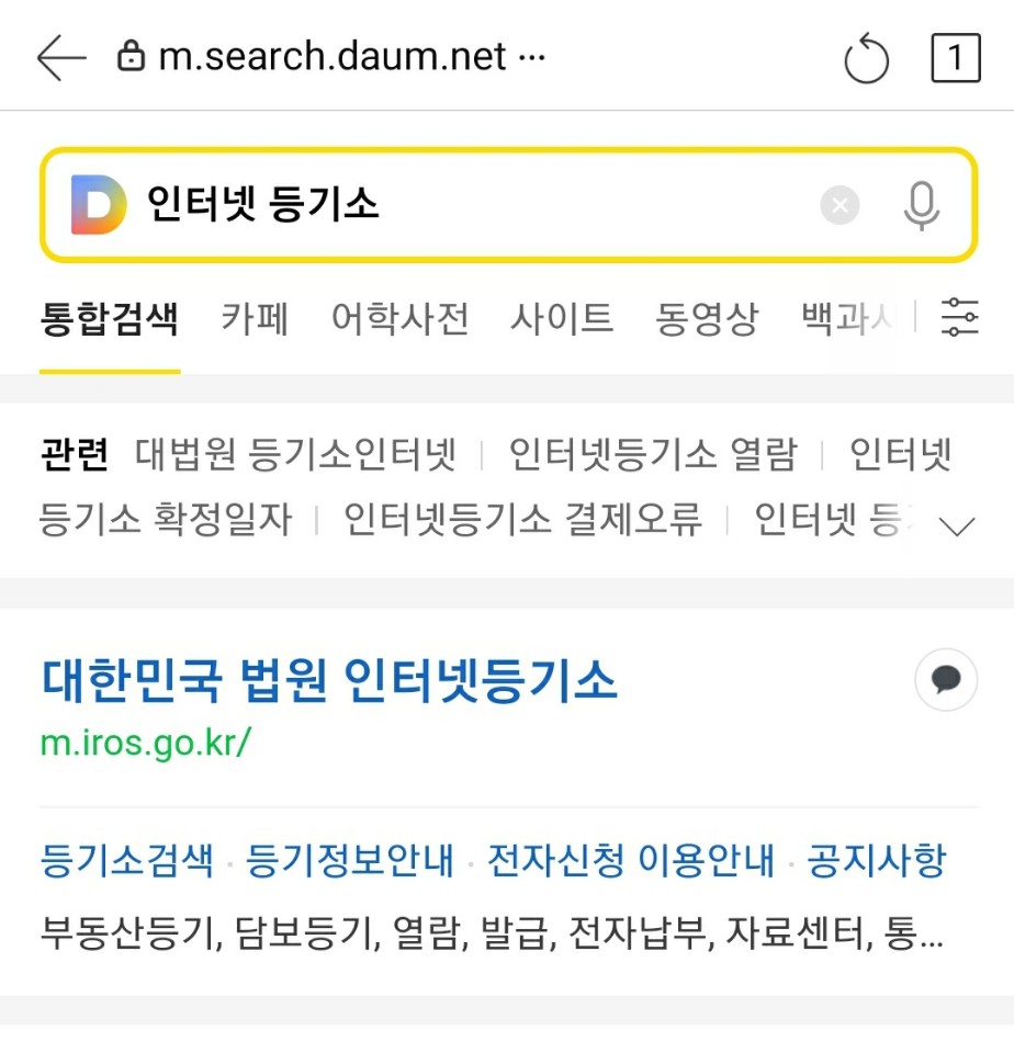 등기부등본2