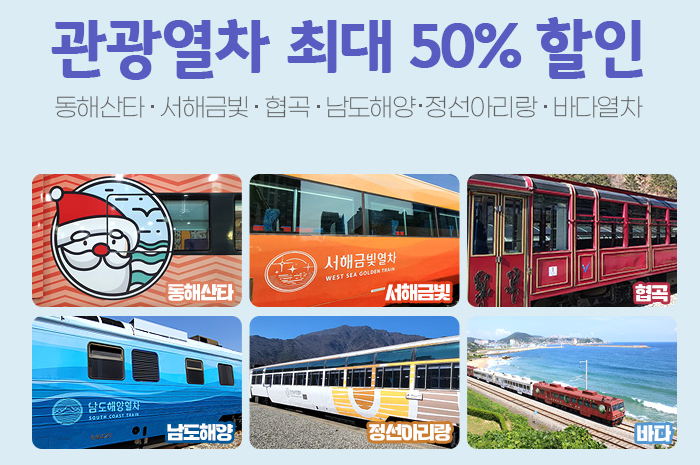 6월 KTX 할인(총정리)