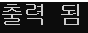 콘솔 화면 지우기 예제